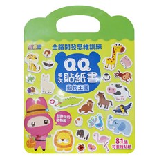 幼福 忍者兔全腦開發思維訓練 QQ多次貼紙書 動物王國, 幼福文化