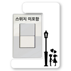 Homecoco 單開關用開關蓋 路燈, 白色