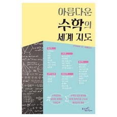 Saenggakuijip 美麗的數學世界地圖