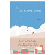 GONGGAM 我從出生起就是被排擠的那一個, 金熙珍