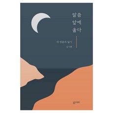 Gameunsa 在話語前哭泣, 金基鉉
