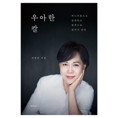 Annapureuna 優雅的刀：以溫柔共鳴 以原則堅持到底, 全賢熙