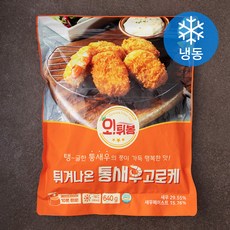 오 튀봉 튀겨나온 통새우 고로케 (냉동), 640g, 1개
