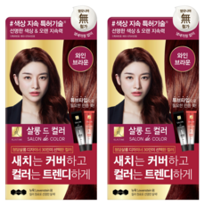 엘라스틴 살롱 드 컬러 앤 새치 염색 크림, 와인브라운, 2개