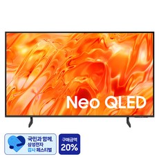 [삼성 감사 페스티벌] 삼성전자 4K UHD Neo QLED TV, KQ65QNH70AFXKR, 방문설치, 스탠드형, 163cm(65인치)