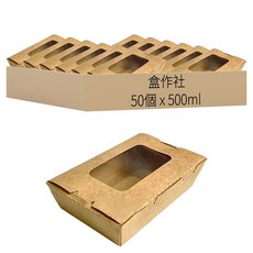 盒作社 牛卡開窗盒 500ml, 50個裝, 1套