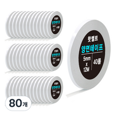 熱熔強力雙面膠帶 5mm x 12m, 不透明, 80個