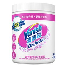 Vanish 漬無蹤 超強萬用潔白去漬霸, 470g, 1罐