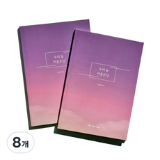 我們倆情侶問答 長長久久 中級篇 筆記本, 混合色, 8個