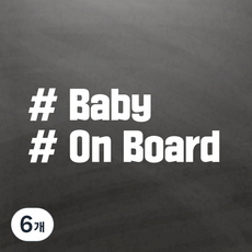 초보운전스티커 아기가타고있어요 해시태그, 15 Baby On Board, 6개