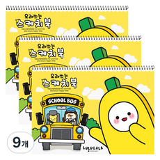 포포팬시 3000 룰루랄라 오래쓰는 스케치북 옐로우, 345 x 245 mm, 30매, 9개
