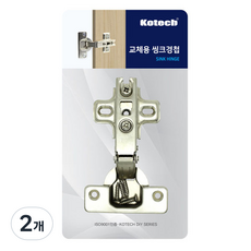 코텍스 교체용 싱크경첩, 2개