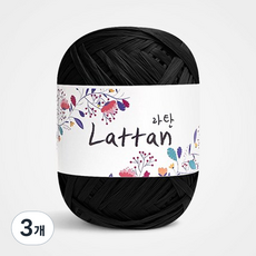 yarna 라탄 라피아 뜨개실 40g, 20번무광, 3개