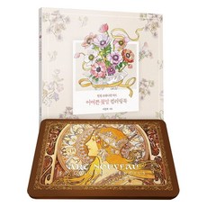 美麗的花語著色書 + 50色彩色鉛筆鐵盒組, 李重馥, 阿爾努沃