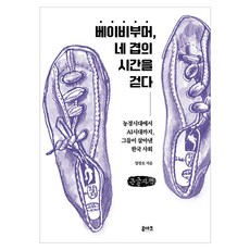 RUACH 嬰兒潮世代 走過四個時代 (大字版)：從農耕時代到AI時代 他們所經歷的韓國社會, 嬰兒潮世代, 走過四個時代 (大字版), 嚴昌浩(著), 單品