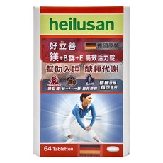 heilusan 好立善 鎂 + B群 + E 高效活力錠, 64顆, 1盒
