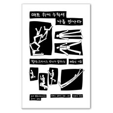 Jjipansa 躺在墊子上遇見自己：佛蘭德斯克萊斯博士談學習的技術, 蒂芬妮·聖卡西