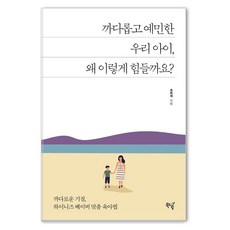 bookdreampublishing 我們挑剔又敏感的孩子 為什麼這麼辛苦?： 高需求寶寶的客製化育兒法, 宋熙宰