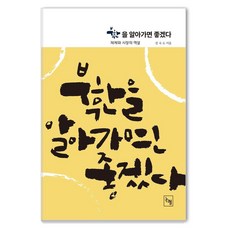 북한을 알아가면 좋겠다:체제와 시장의 역설, 논형, 권숙도