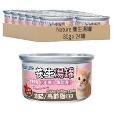 泰國 nature 幼貓&高齡貓 養生湯罐, 雞肉, 80g, 24罐