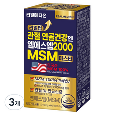 리얼메디온 리얼업 관절 연골 건강엔 엠에스엠 2000 MSM 마스터 60.6g, 3개, 60정