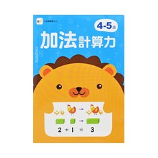 東雨 4-5歲加法計算力，附筆印章1枚, N次寫練習本23, 東雨文化, 1本