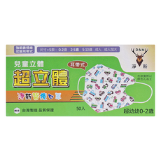 淨新科技 醫療口罩 超幼幼 3D 細耳 9.5 x 8.5cm, 柴犬, 50片, 1盒