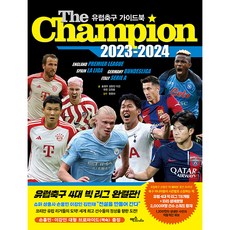 MaxMedia The Champion(2023-2024)：歐洲足球指南, 宋永周 金賢敏 李健 韓俊 金正勇