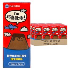 Yonsei 延世牛奶 可可風味保久調味乳, 190ml, 24個