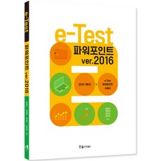 e-Test ： PowerPoint ver.2016, 韓松學院