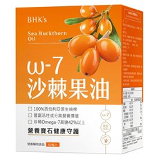 BHK's 沙棘果油 軟膠囊