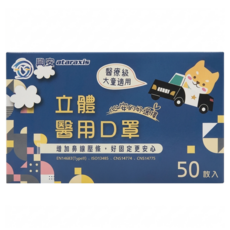 ataraxis 興安 大童醫用口罩, 白色, 50片, 1盒