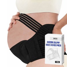 메오 아편해 임산부 산전 허리 지지대