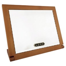 上豪明鏡 桌上鏡 W512 245 x 205 x 90mm, 原木系列 原木色邊框