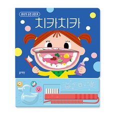 Blue Rabbit Chika Chika： 刷牙習慣音效書, 藍兔編輯部