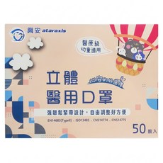 ataraxis 興安 幼童立體醫用口罩 XS, 刺蝟, 50片, 1盒
