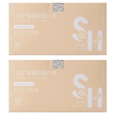 SH 上好生醫 成人平面醫療口罩 未滅菌 17.5 x 9.5cm, 反包奶茶色, 50片, 2盒