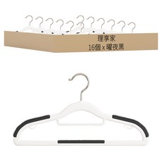理享家 不鏽鋼無痕防滑多功能衣架 C5048, 曜夜黑, 16個