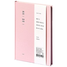 ARDIUM 2023日記本, 暖粉色