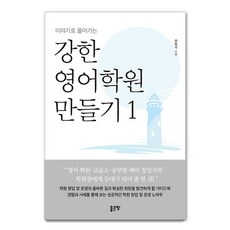 G-WORLD 用故事解說打造強大的英語補習班 1, 元容碩