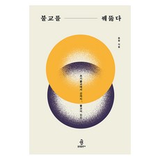 bulkwangpublishing 洞悉佛教：從早期佛教到禪宗 佛教的精髓