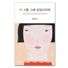 MoAk 如果當時讀了這首詩, 安度眩