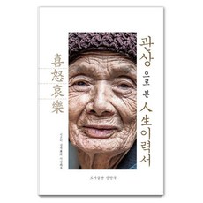 從面相看的人生履歷：面相大百科全書, 文源書