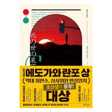 세상 끝의 살인 - 첩혈쌍녀 시리즈 3, 상품명, 북스피어, 아라키 아카네