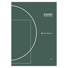 分割版型 1： 女裝下身服飾版型的原理, 設計人, 林思汝