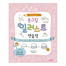 AK 手繪插畫練習本：用鉛筆輕鬆畫 | 只要跟著畫 實力就會自然增長的魔法技巧, 工藤ノゾミ