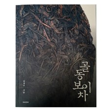Chawamunhwa 古董普洱茶, 金景祐