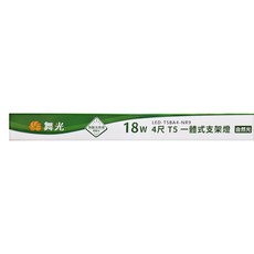 DANCELIGHT 舞光 T5 一體式支架燈 18W LED-T5BA4-NR9, 自然光, 1個