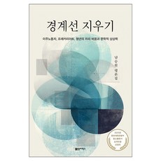 Callabakseu 抹除界線： 移工Precaria青年的處境轉換與文學想像力, 南承元, 無, 單一商品