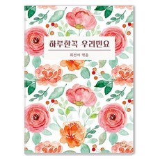 [리아앤제시]하루한곡 우리민요